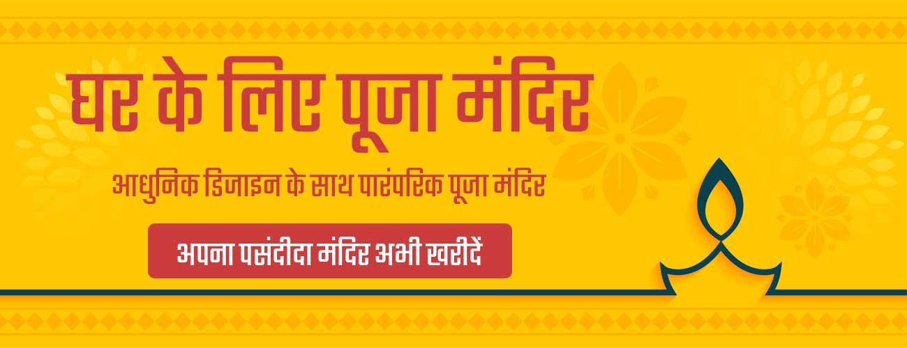 Pooja Mandir Banner