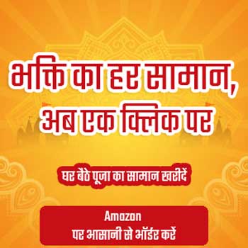 पूजा सामग्री Amazon पर खरीदें
